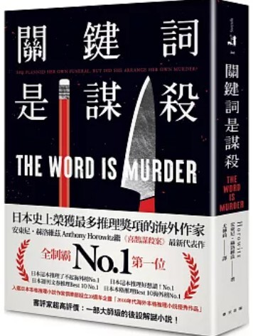 關鍵詞是謀殺