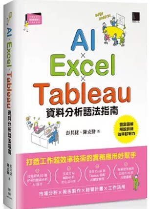 AI x Excel x Tableau