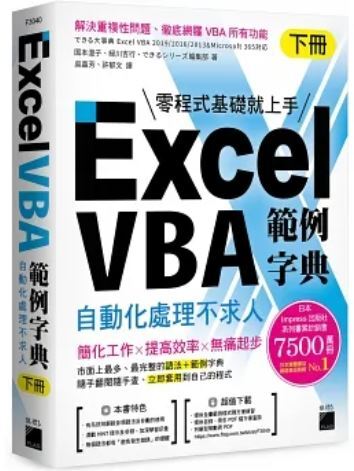 Excel VBA範例字典