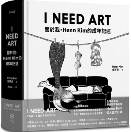 I NEED ART