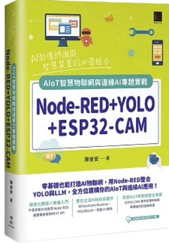 Node-RED+YOLO+ESP32-CAM