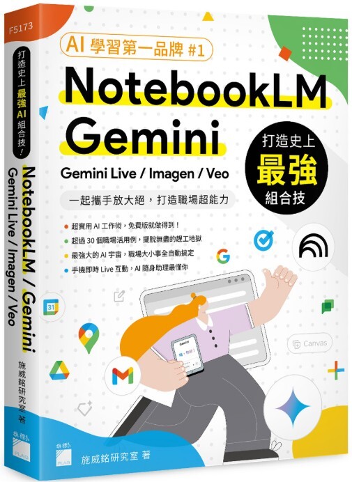 打造史上最強AI組合技 NotebookLM Gemini Gemini Live Imagen Veo