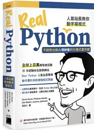Real Python人氣站長教你動手寫程式