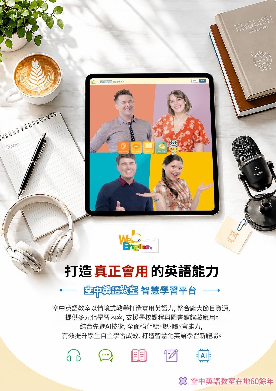 新版空中英語教室影音典藏學習系統