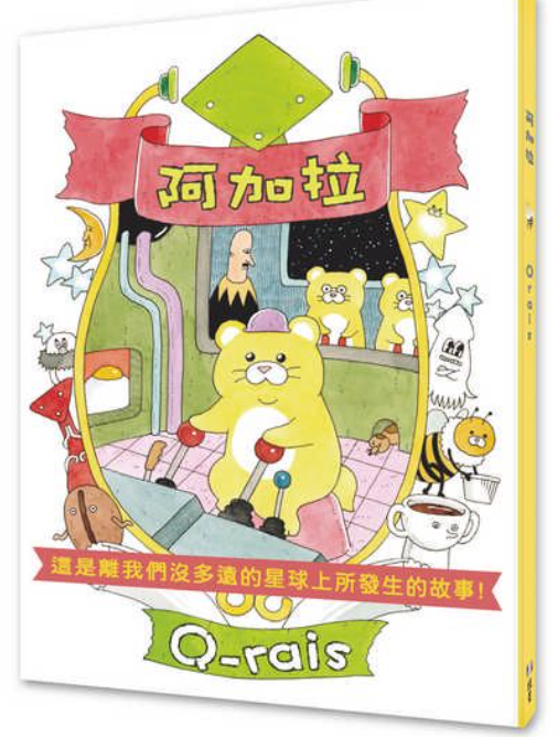 阿加拉