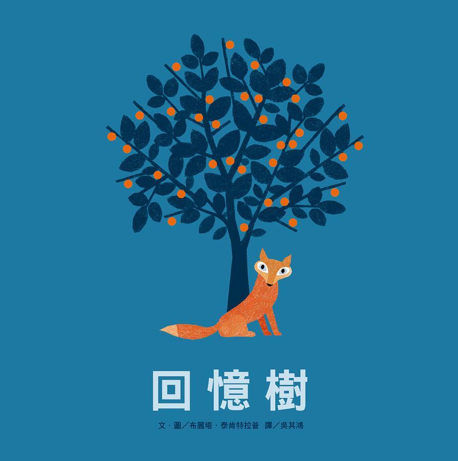 回憶樹