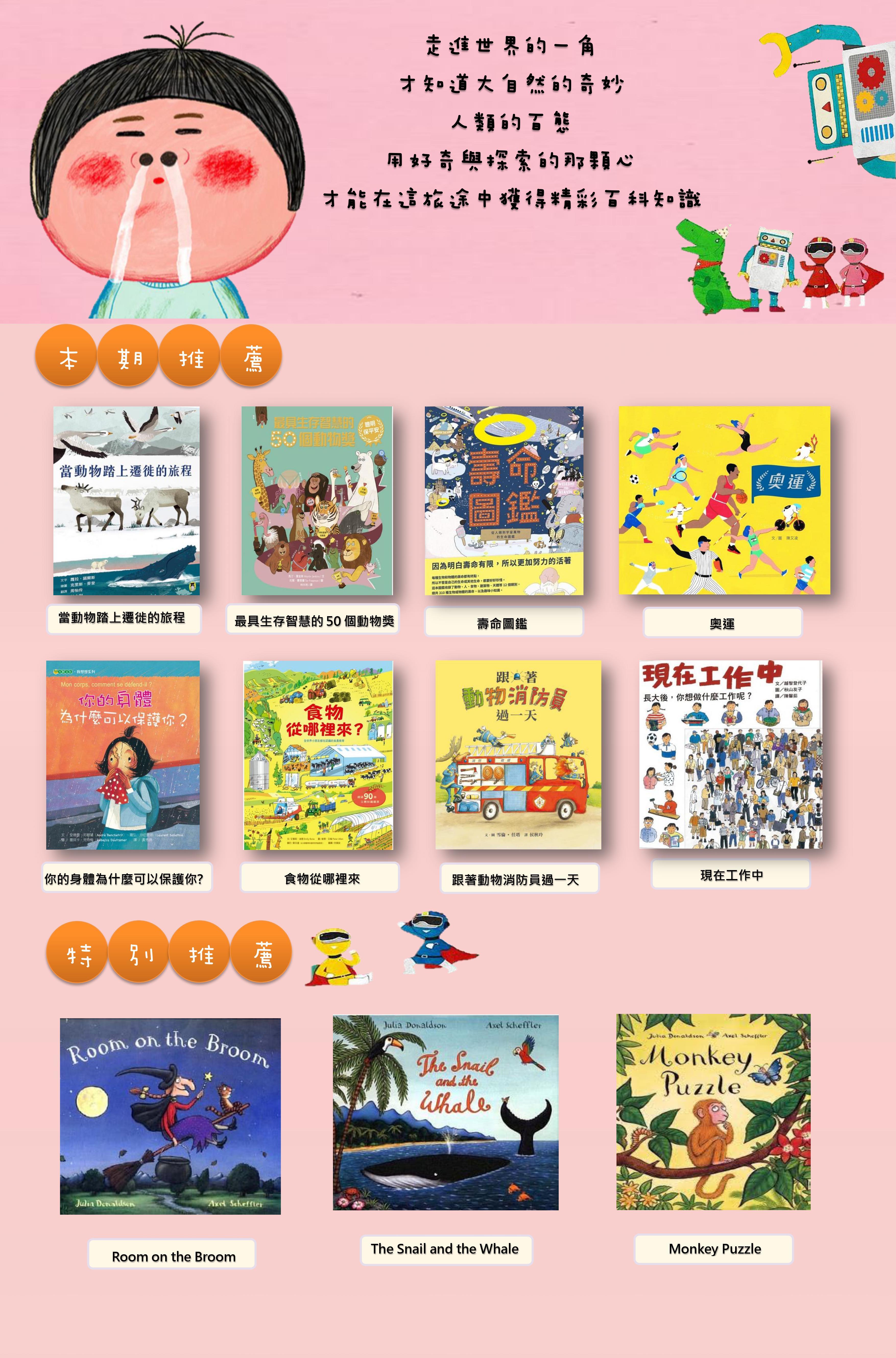 第六期繪本書展