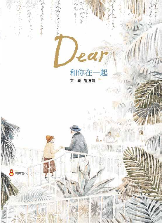 和你在一起