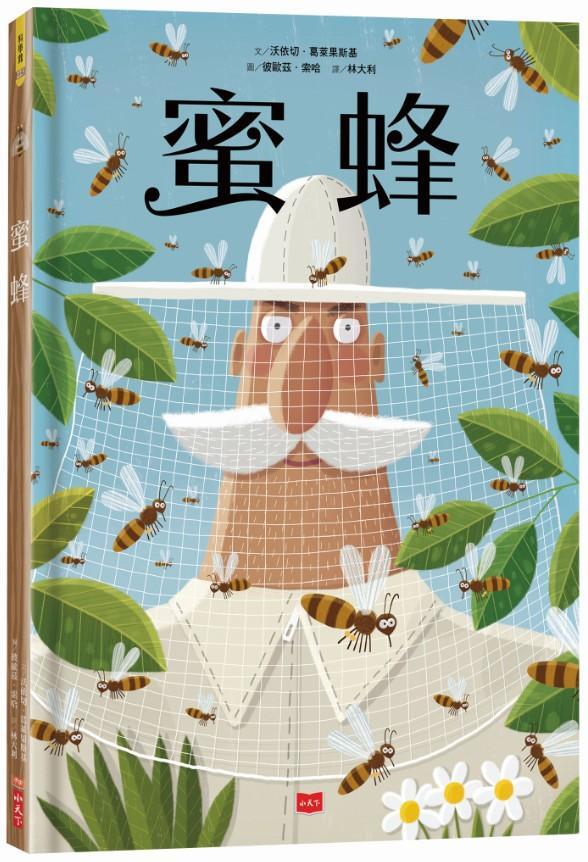 蜜蜂