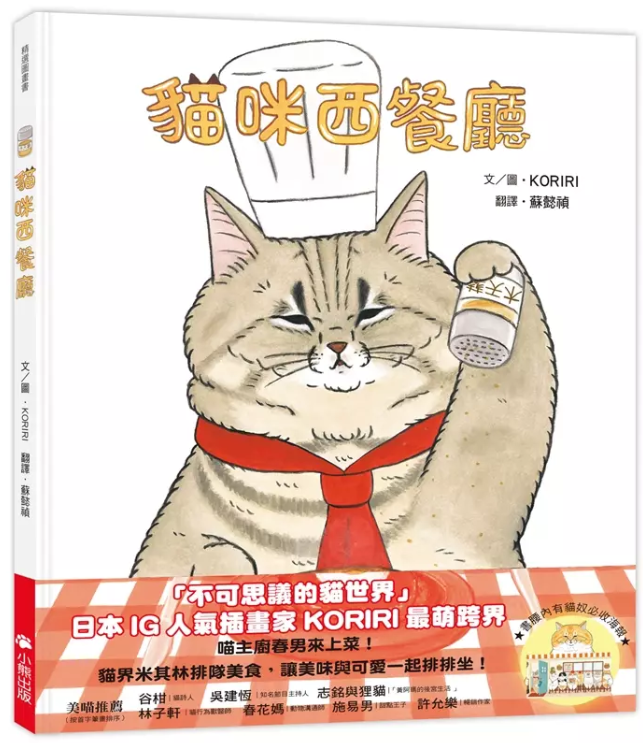 貓咪西餐廳