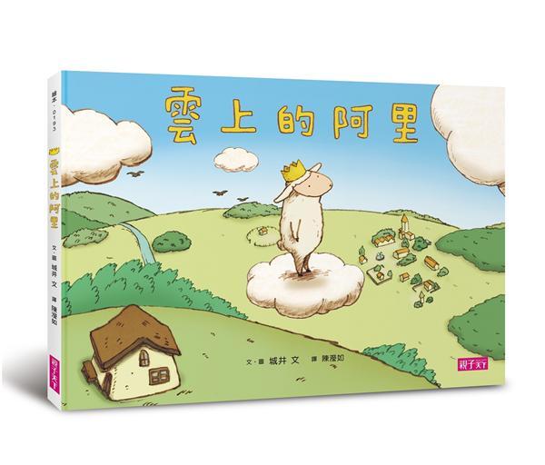 雲上的阿里