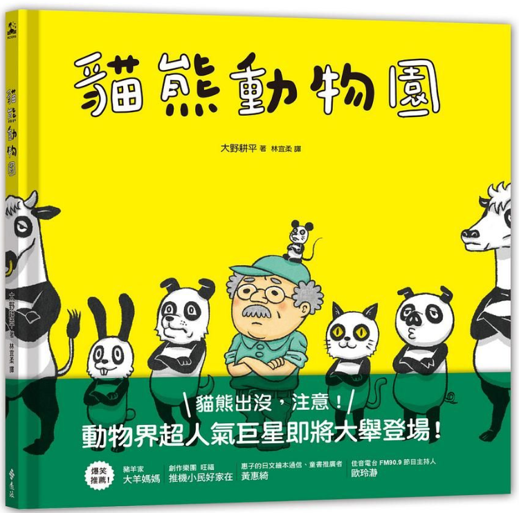貓熊動物園