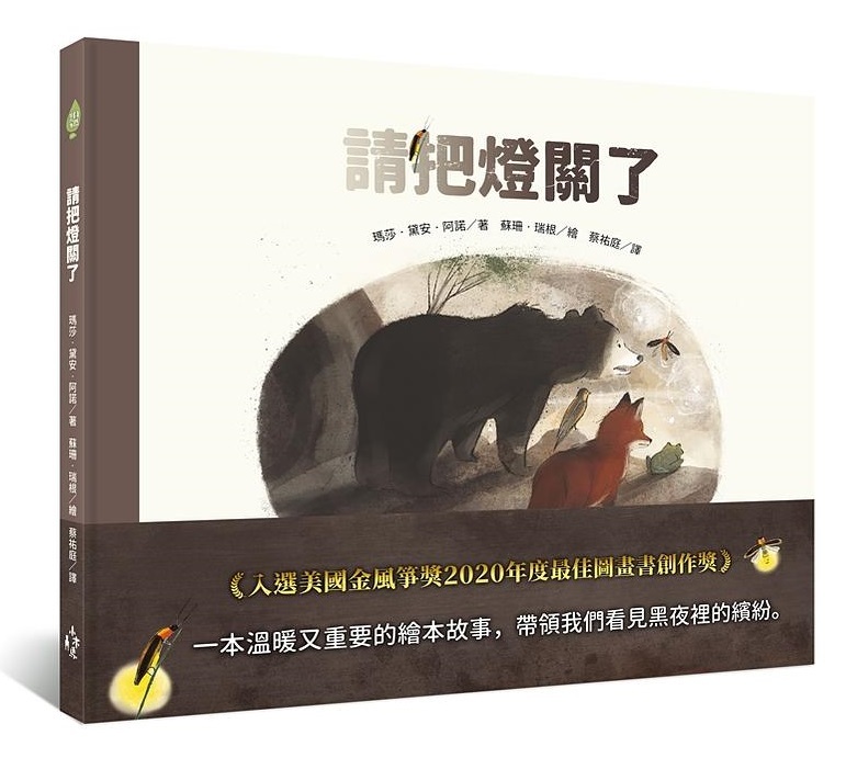 請把燈關了