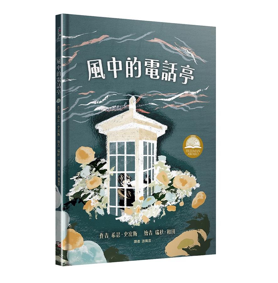風中的電話亭