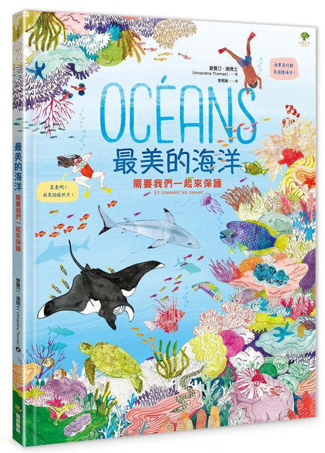 最美的海洋  需要我們一起來保護