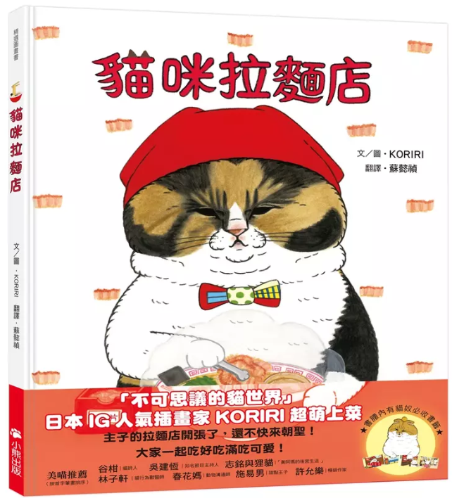 貓咪拉麵店