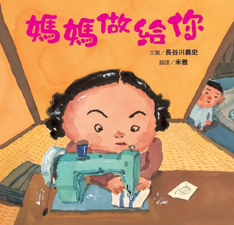 媽媽做給你