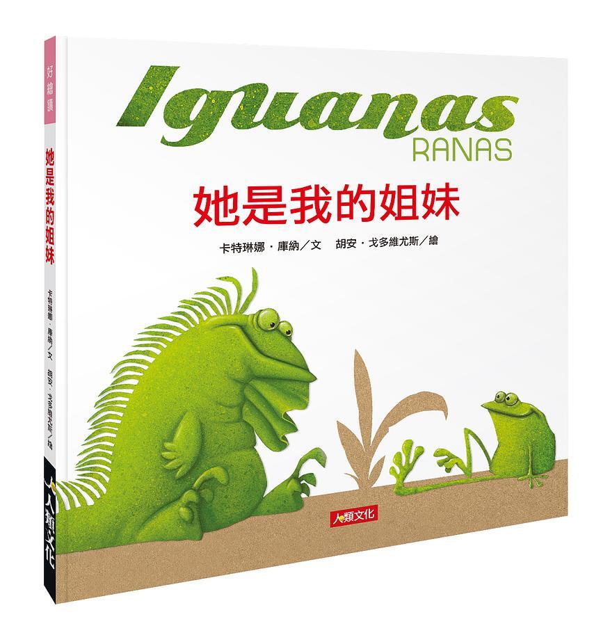 她是我的姐妹