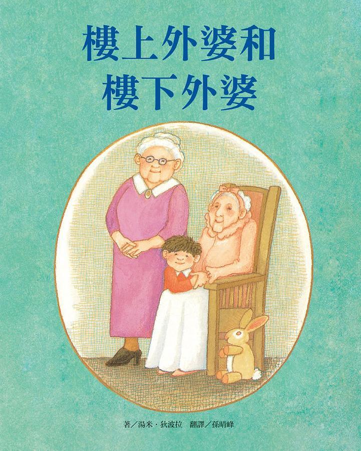樓上外婆和樓下外婆