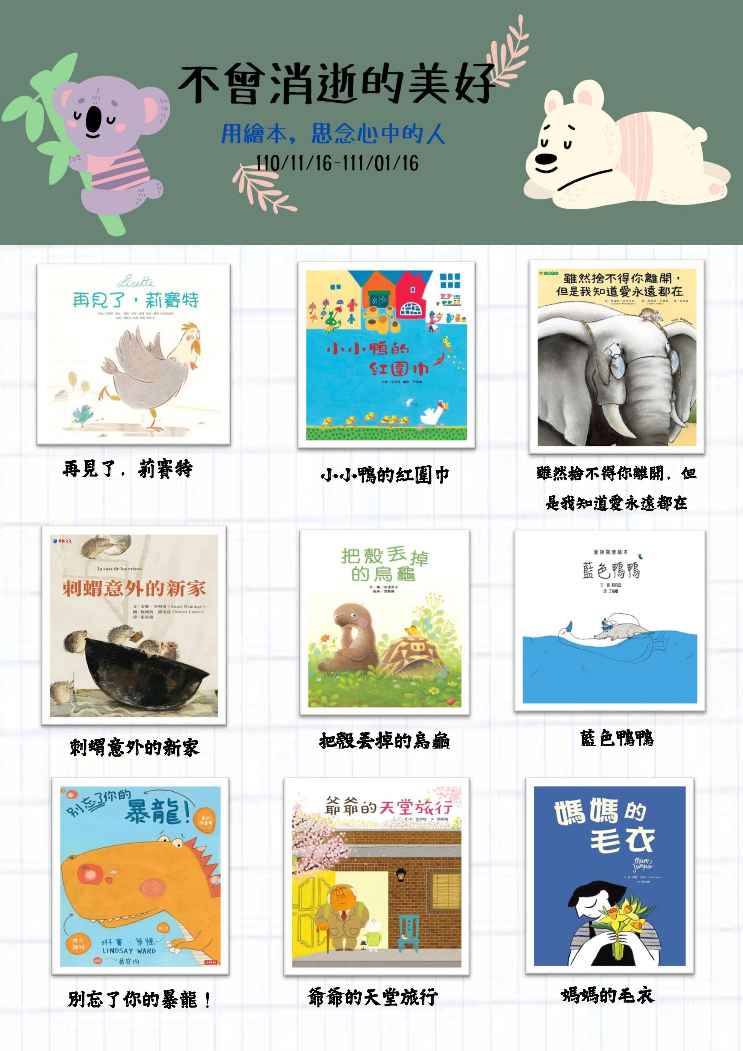 11月繪本書展