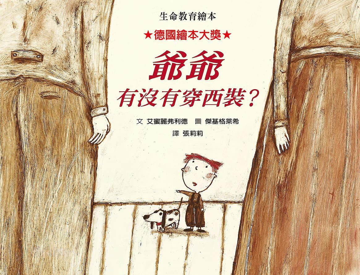 爺爺有沒有穿西裝