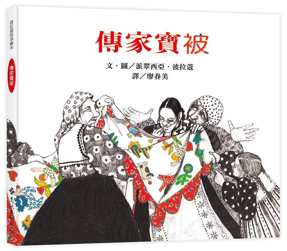 傳家寶被