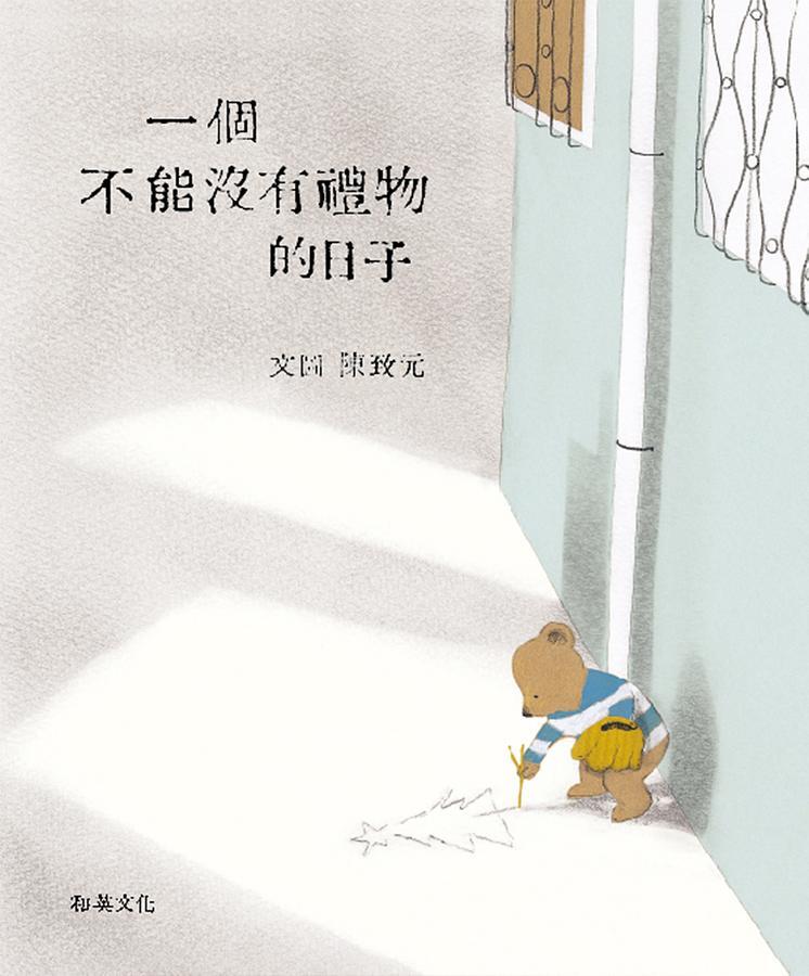 一個不能沒有禮物的日子