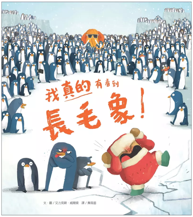 我真的有看到長毛象!