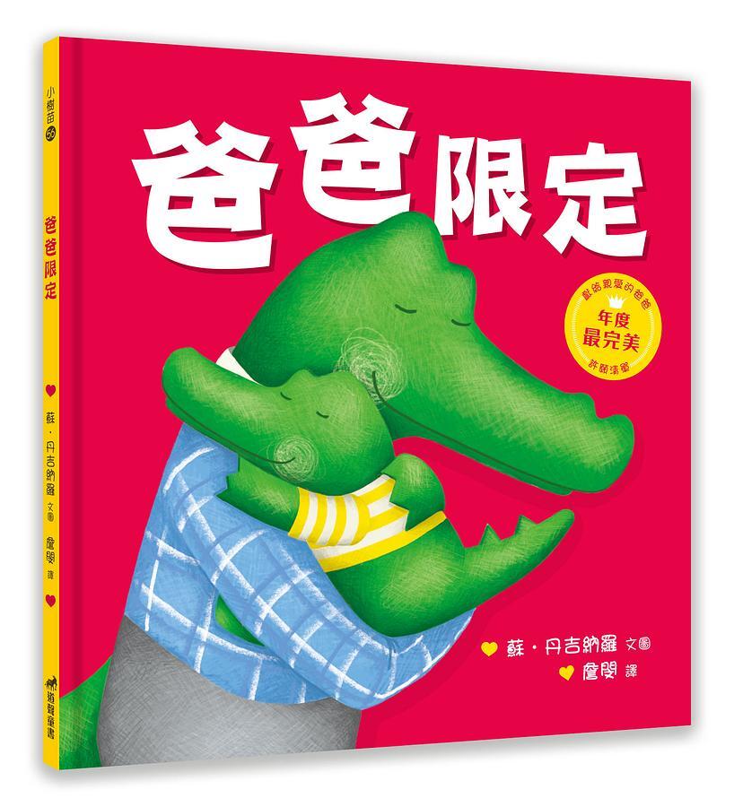 爸爸限定