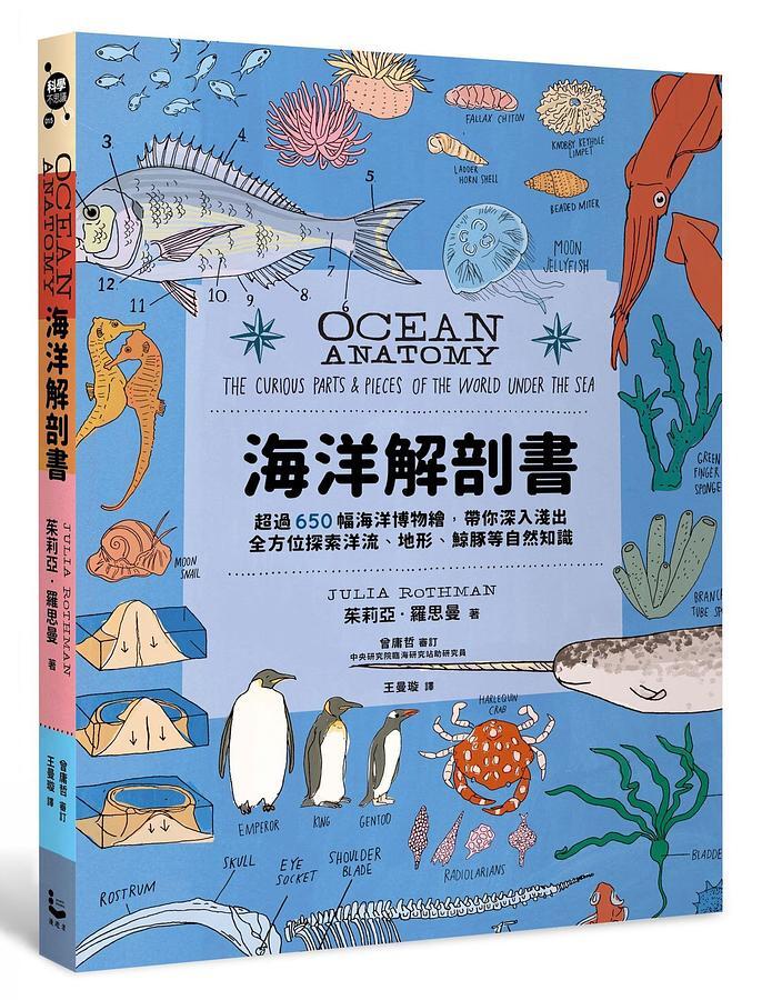 海洋解剖書