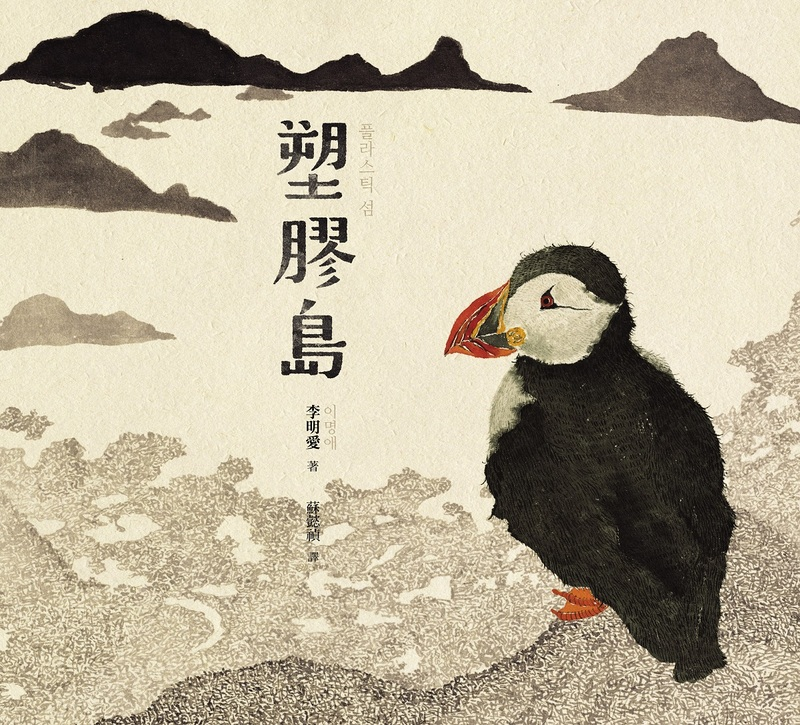 塑膠島