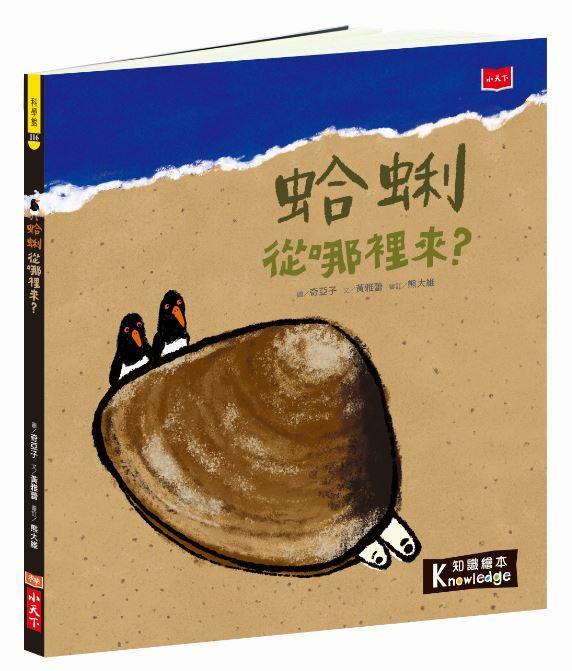 食物大發現 蛤蜊從哪裡來