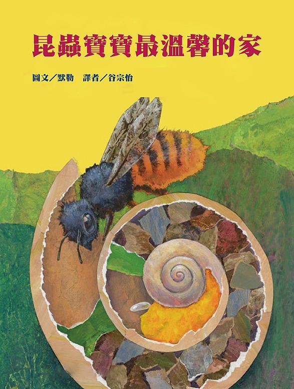 昆蟲寶寶最溫馨的家