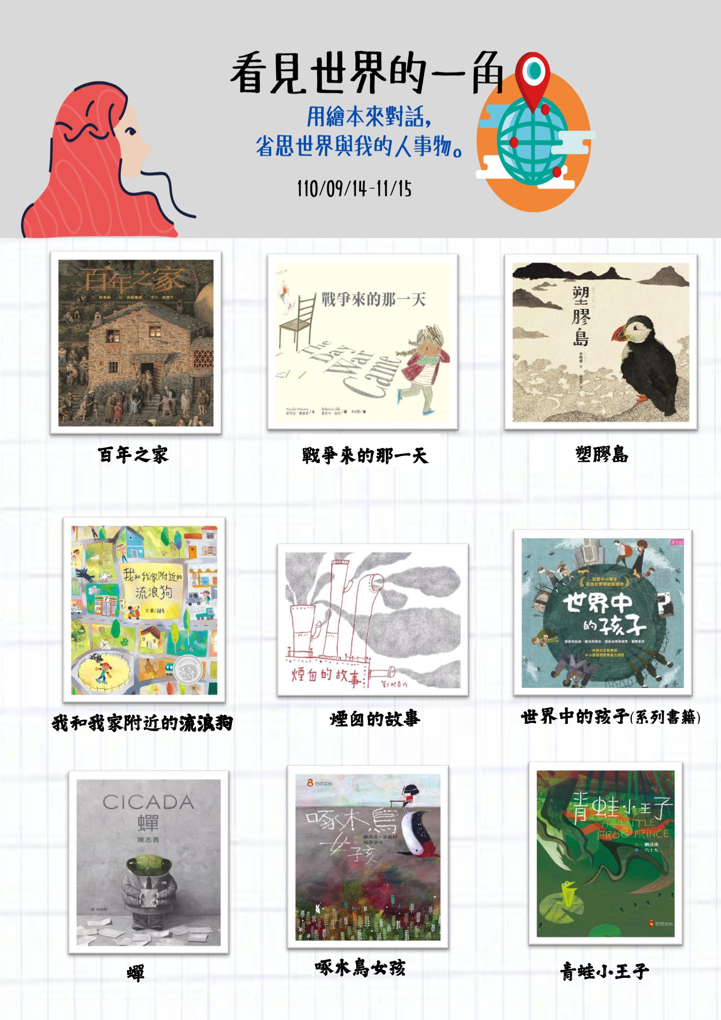 第12期繪本書展