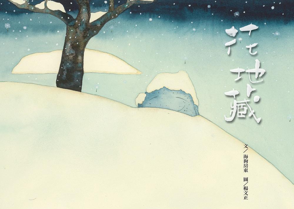 花地藏