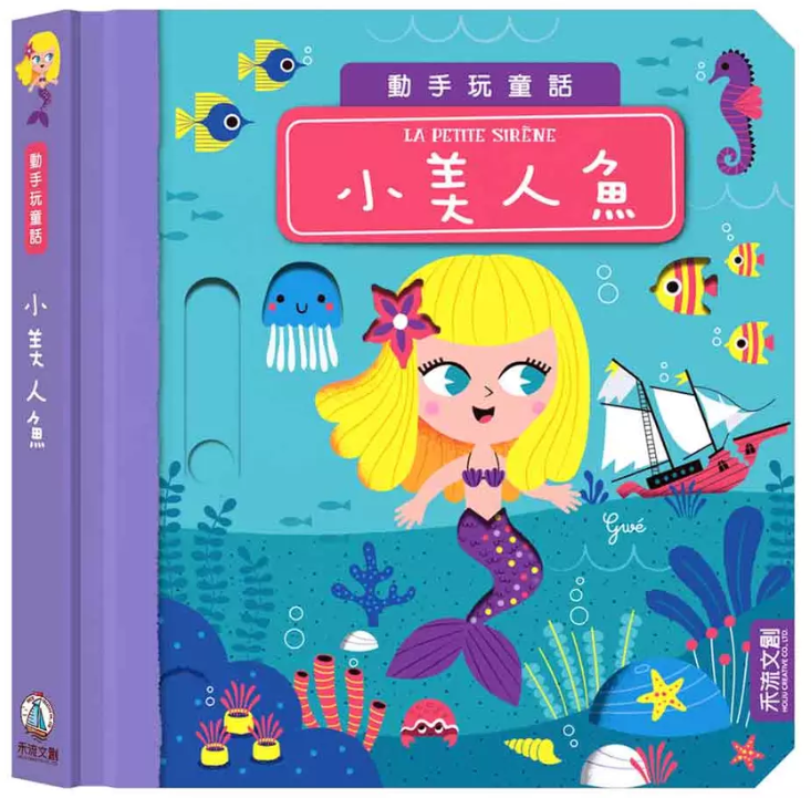 小美人魚