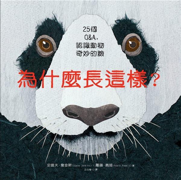 為什麼長這樣