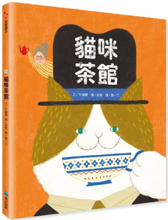 貓咪茶館