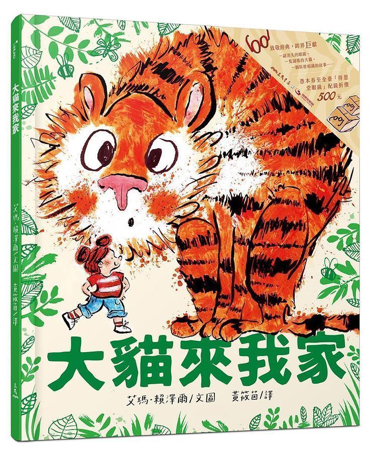 大貓來我家