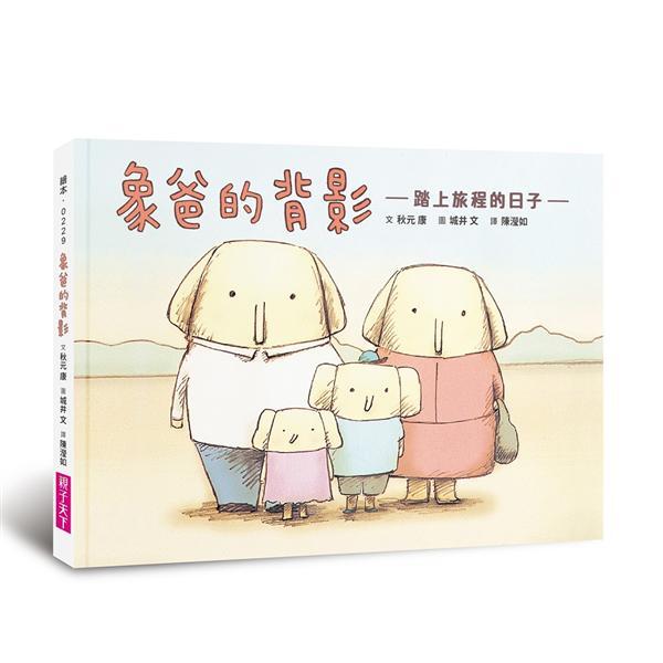 象爸的背影