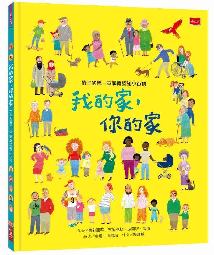我的家, 你的家