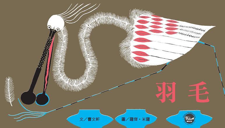 羽毛