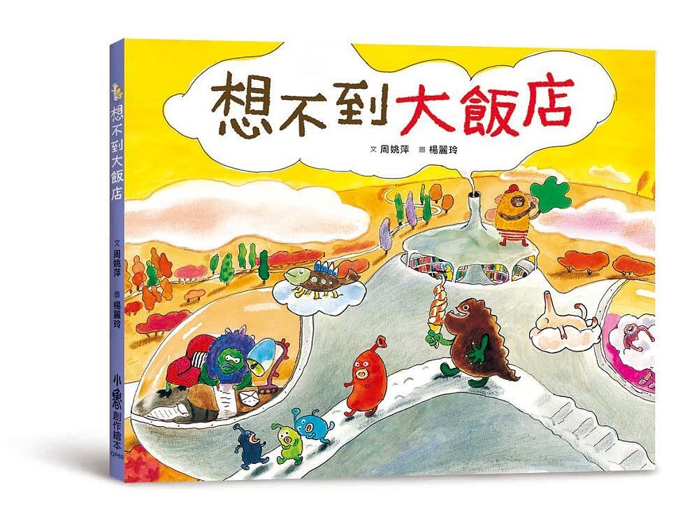 想不到大飯店