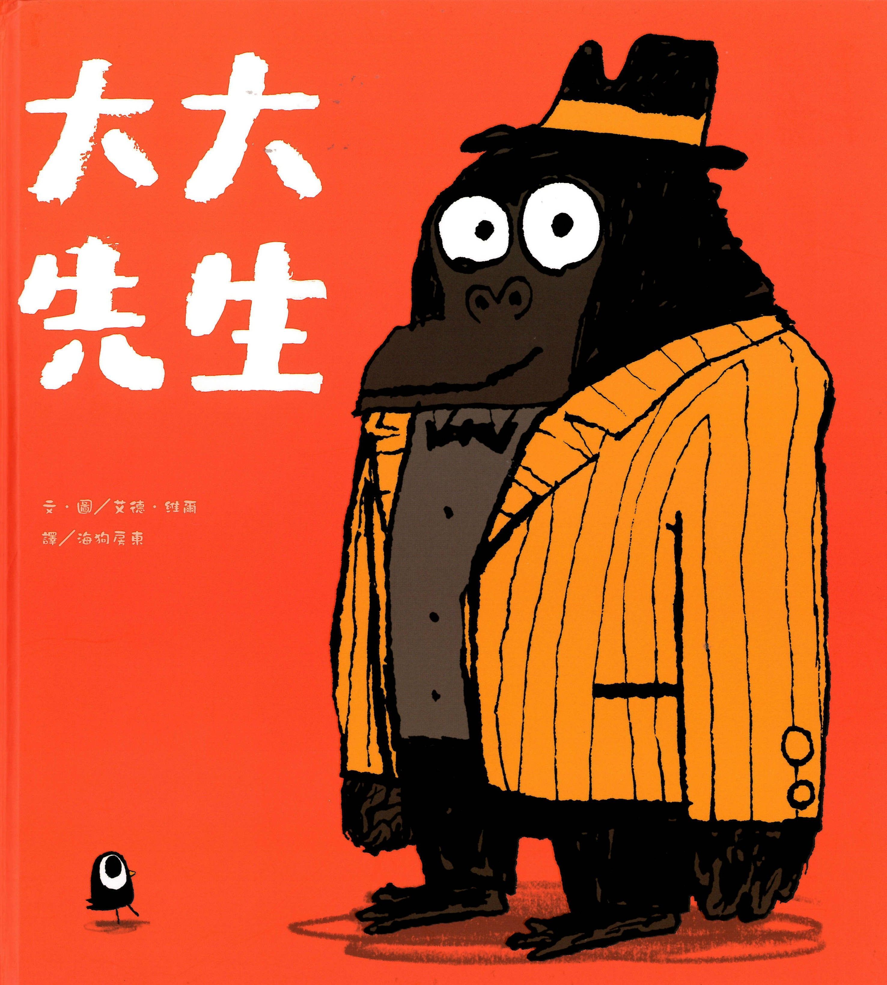 大大先生