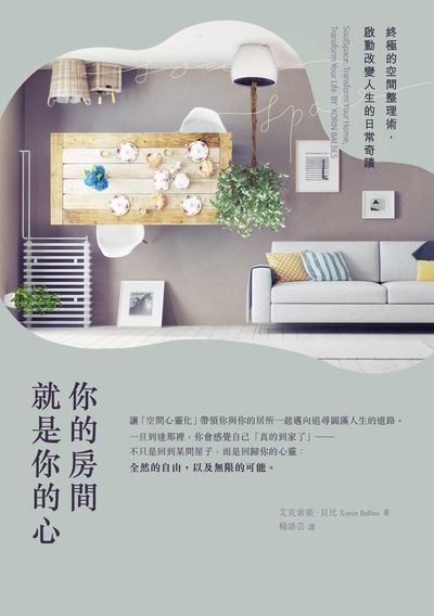 你的房間就是你的心
