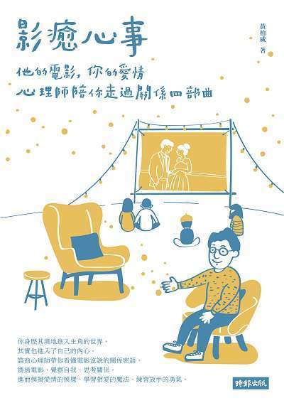 影癒心事