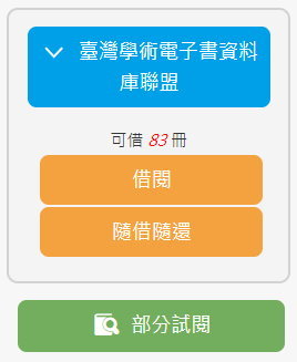 電子書借閱步驟3