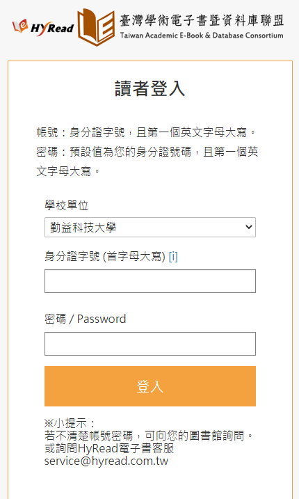 hyread登入畫面