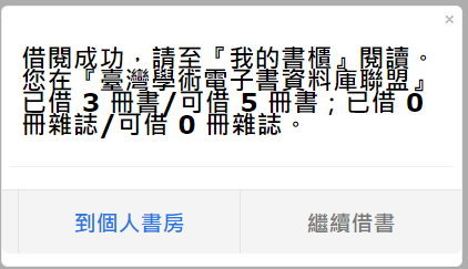 借閱成功提示畫醉面