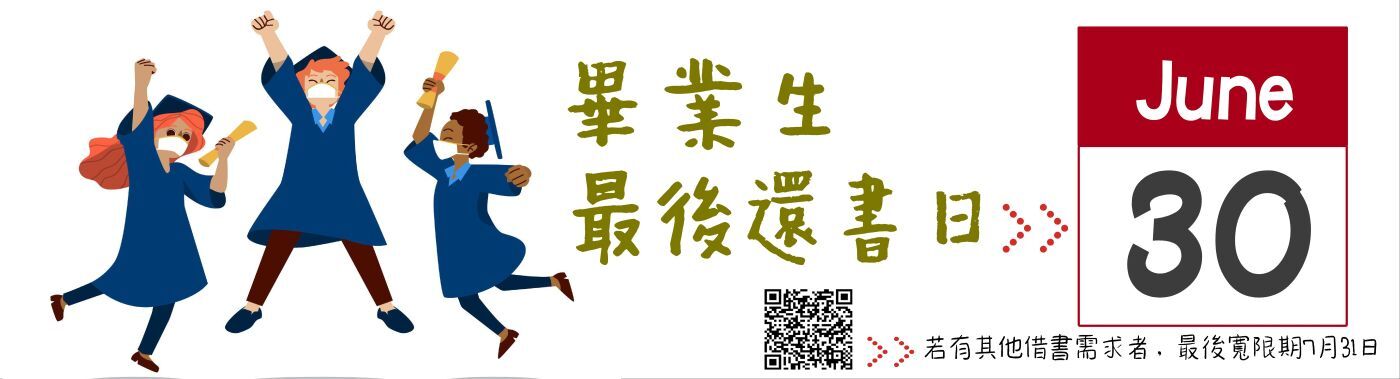 2022畢業生還書公告